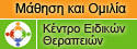 Λογοθεραπευτές Άγιος Δημήτριος