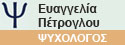Ψυχολόγος Άγιος Δημήτριος